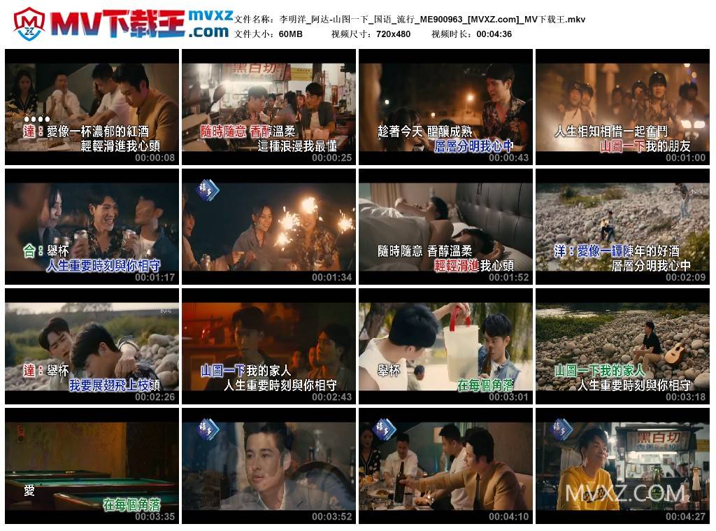 李明洋_阿达-山图一下_国语_流行_ME900963